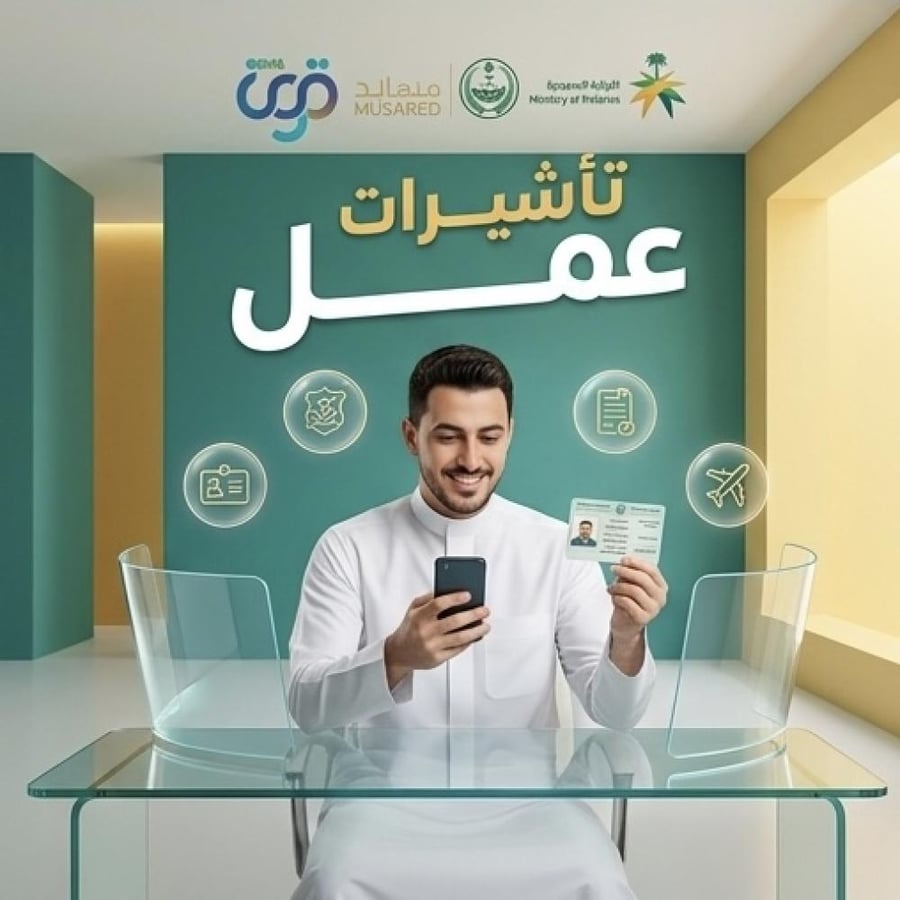 اقامات عمل السعودية