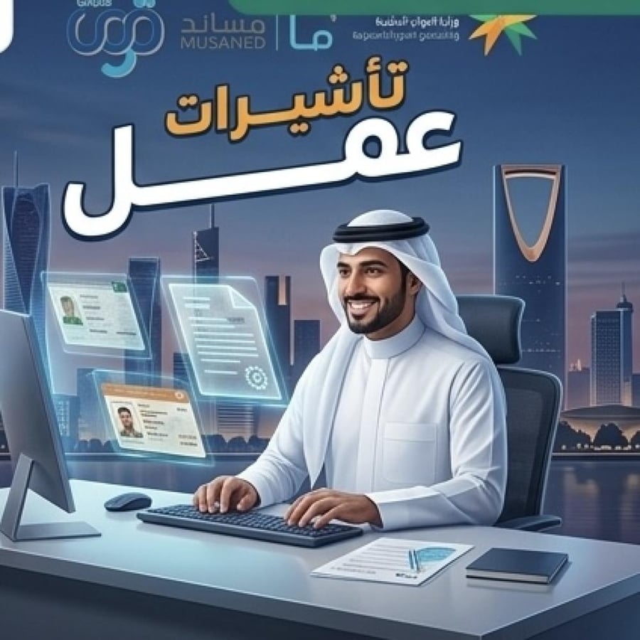 اقامات عمل السعودية