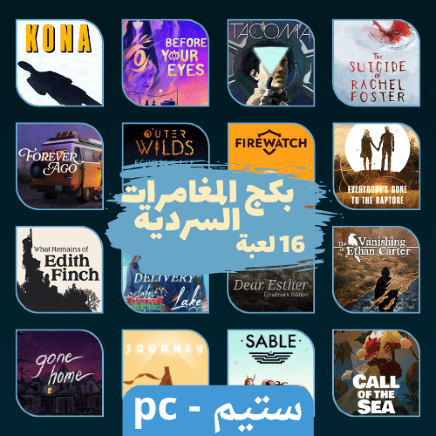 بكج العاب المغامرات السردية - ستيم pc