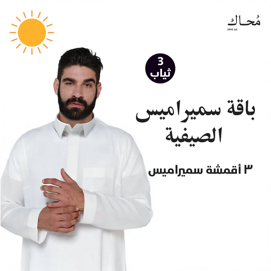 باقة سميراميس الصيفية