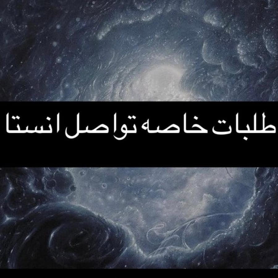 طلب خاص اسواره