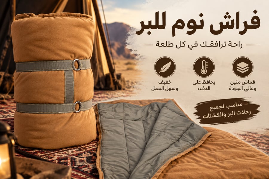 سليب باق فراش نوم