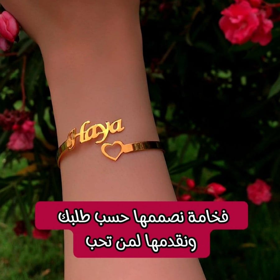 اسورة بالاسم وفي نهايتها قلب تصميم أنيق ورومانسي