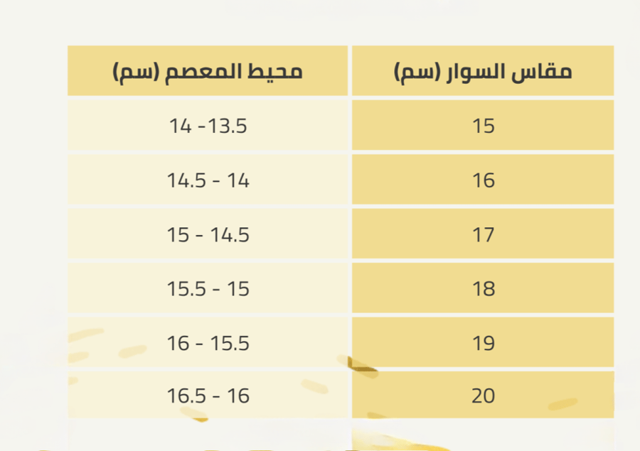 اسوارة بتصميم عصري