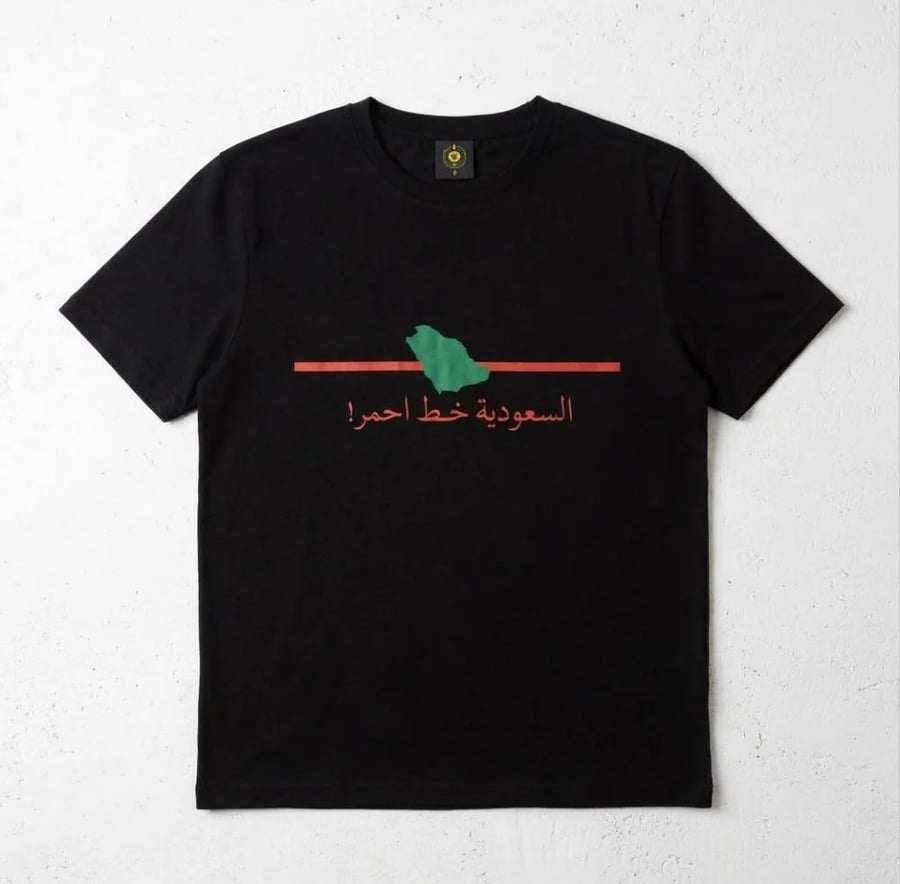 تيشرت السعودية خط احمر