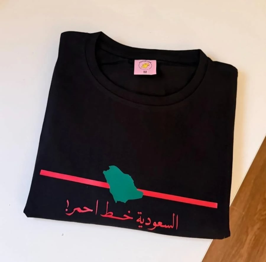 تيشرت السعودية خط احمر