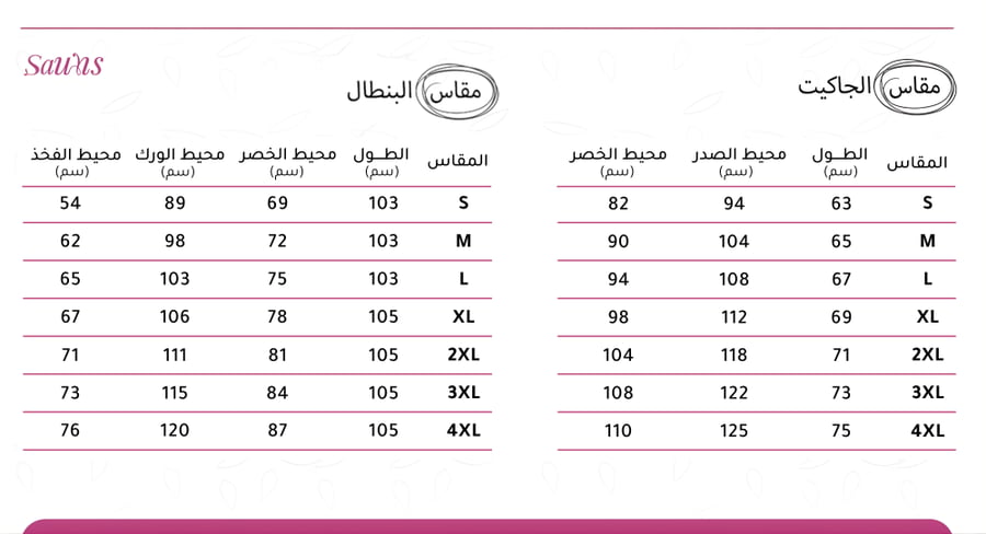 طقم ساونز الاصدار الثاني