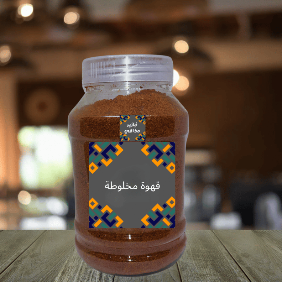 قهوة أبازير مذاقي الفاخرة