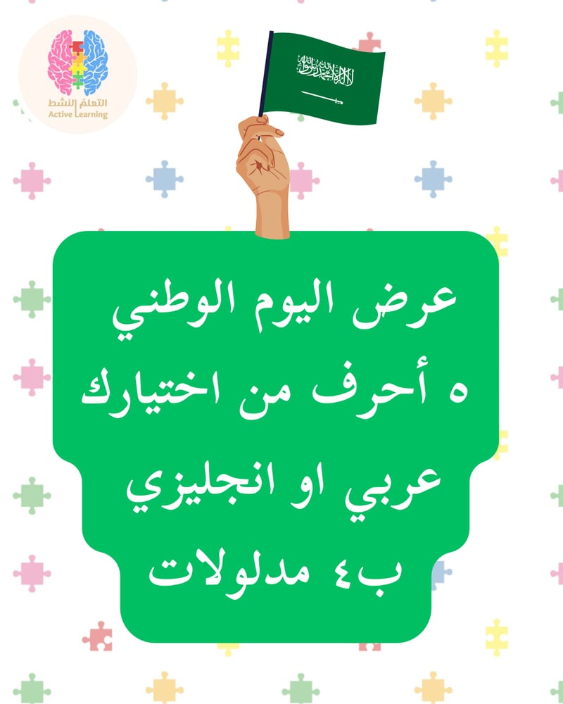 عرض اليوم الوطني