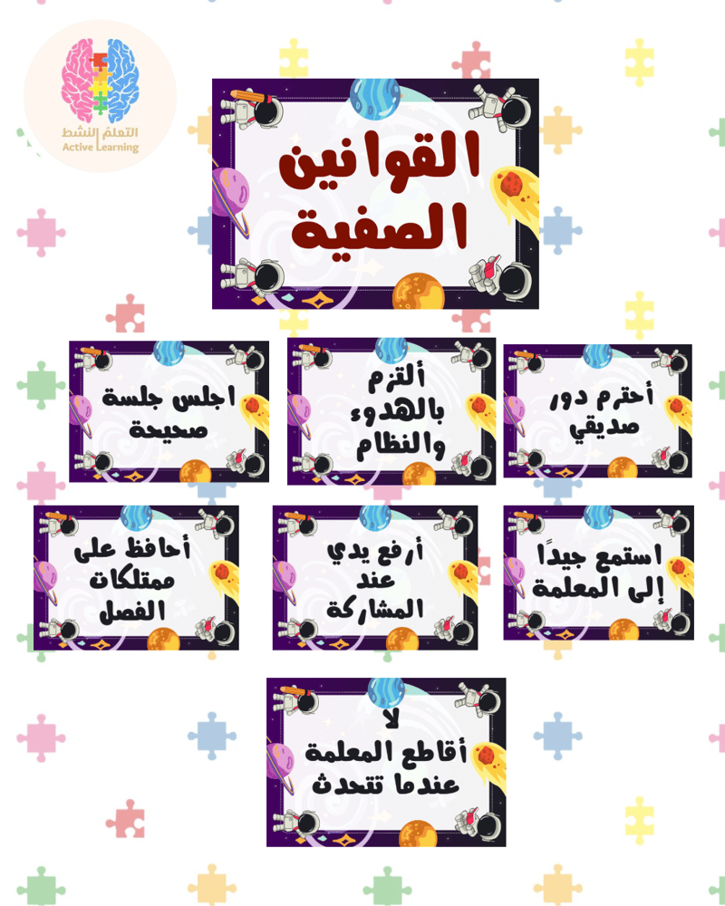 قوانين صفية للأولاد