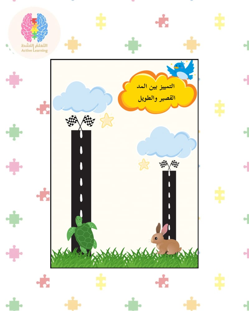 لوحة المد الطويل والقصير