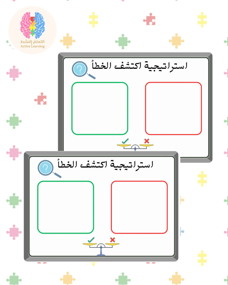 اكتشف الخطأ