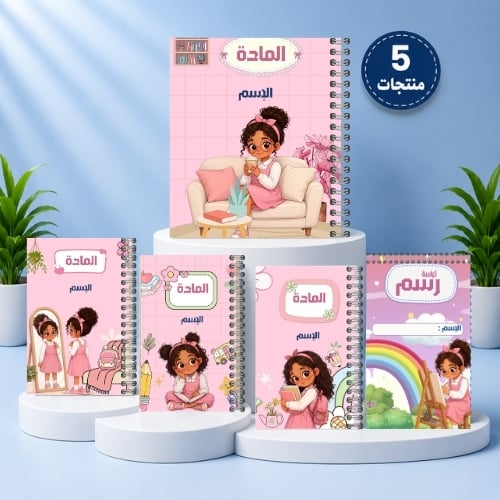 بكج 4 دفاتر وكراس غير ملون من الداخل - المتألقة