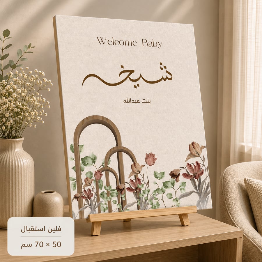 بكج كلاسيك همسة مولود