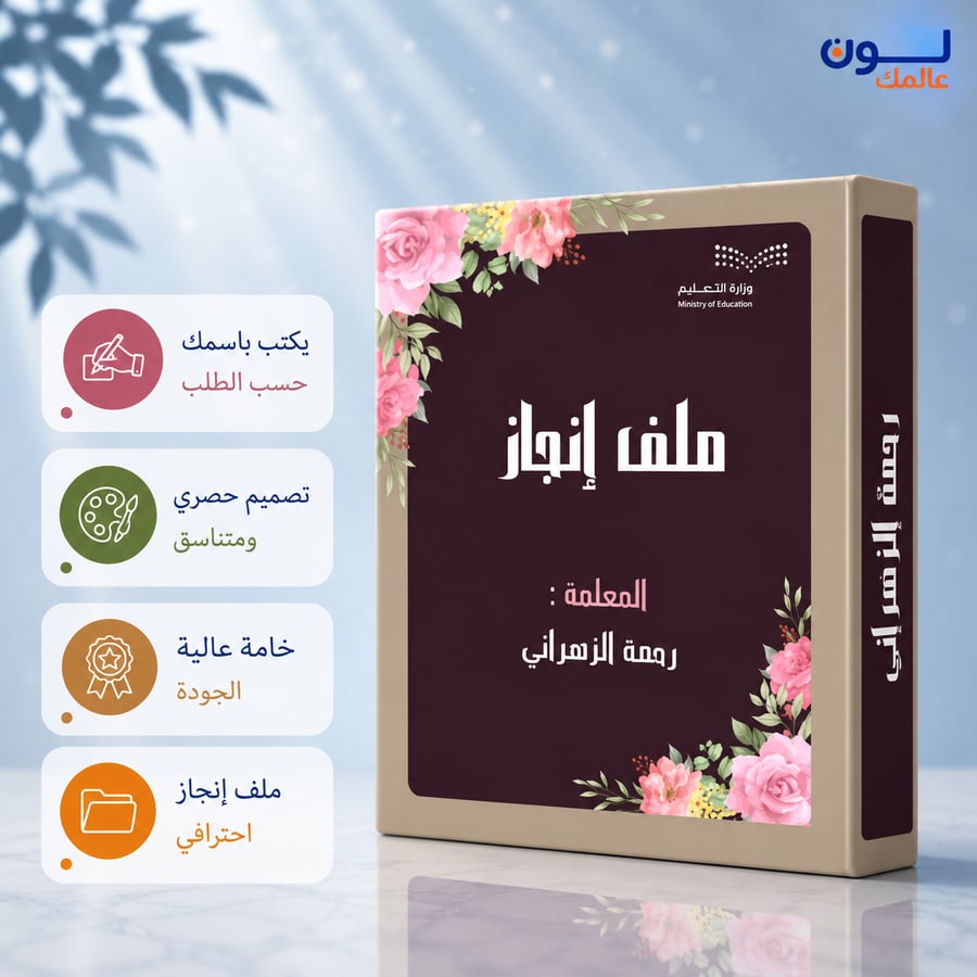 ملف المعلم – تميّز