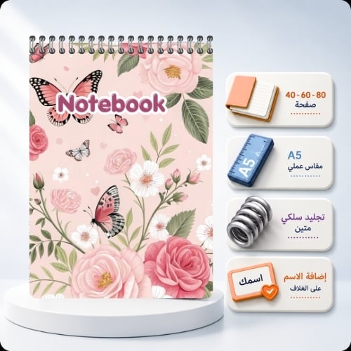 نوت بوك A5 مخصص بالاسم - الورد