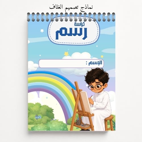حقيبة الطالب | 6 منتجات | الطالب المميز