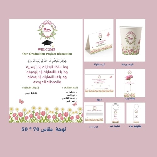 بكج  مشروع التخرج عصري