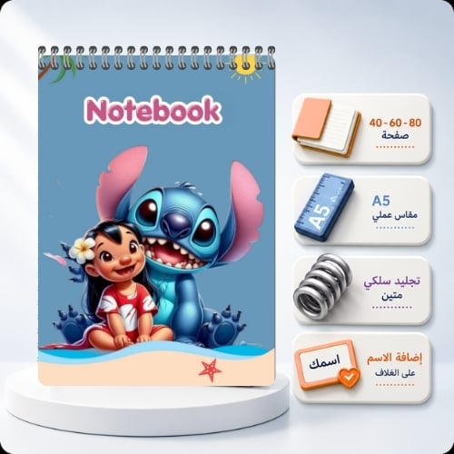 نوت بوك A5 مخصص بالاسم - ليلو وستيتش