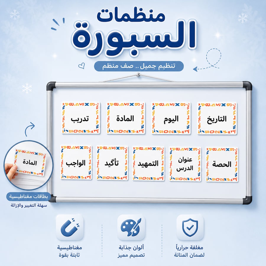منظم سبورة مغناطيسي - وقت التعلم