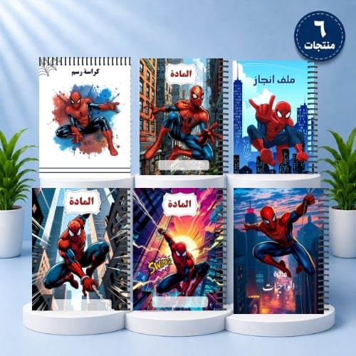 حقيبة الطالب | 6 منتجات | سبايدرمان