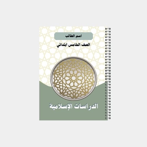 دفتر مدرسي A5 مخصص - الصف الخامس ابتدائي
