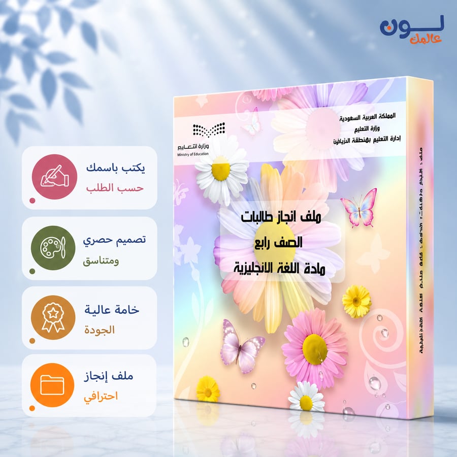 ملف المعلم المنظم - تصميم إتقان