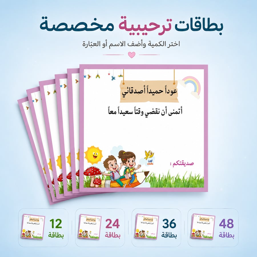 بوكس توزيعات العودة للمدارس | أصدقاء الصف