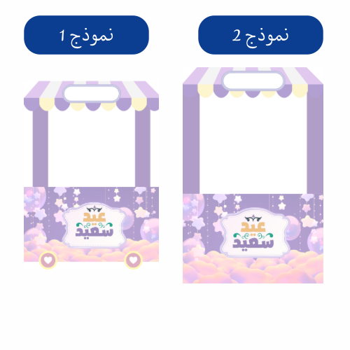 عربة بهجة العيد