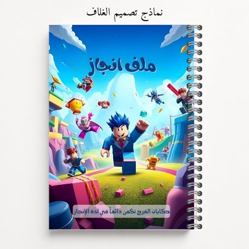 حقيبة الطالب | 6 منتجات | روبلوكس