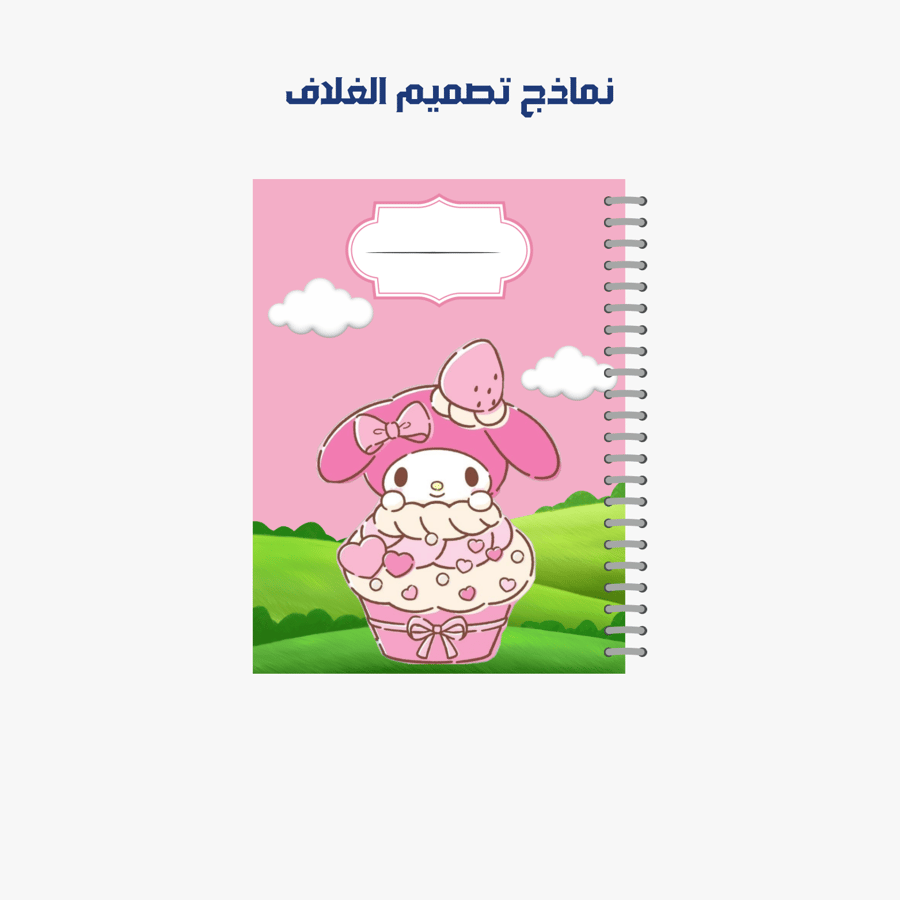 حقيبة الطالب | 6 منتجات | ميلودي