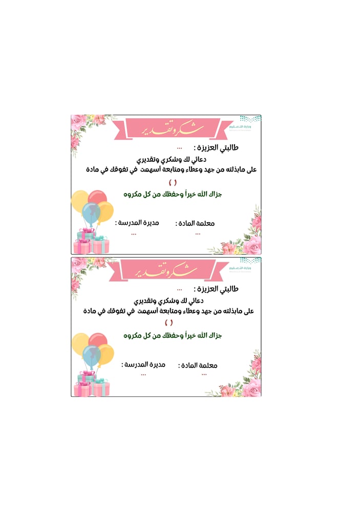 شهادات شكر وتقدير 2 في الصفحة - تصميم الامتنان