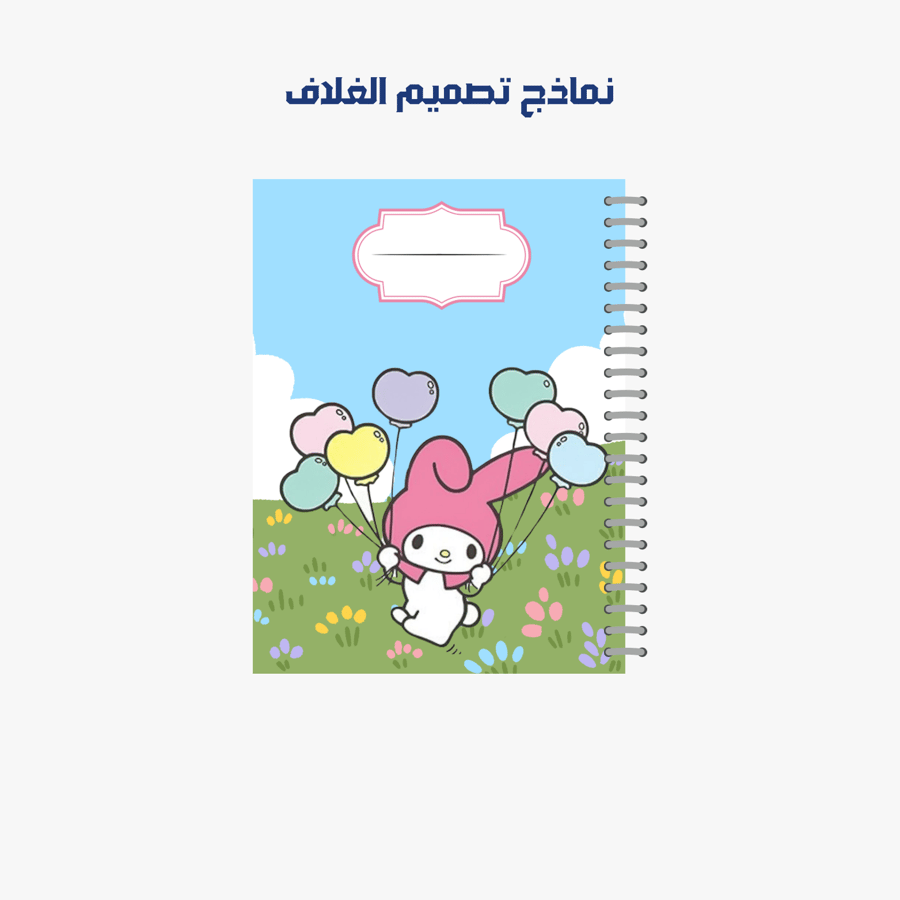 حقيبة الطالب | 6 منتجات | ميلودي
