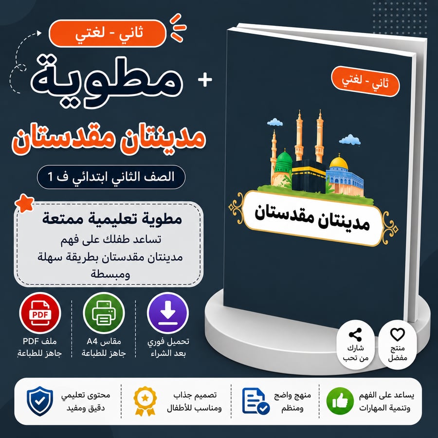 مطوية مدينتان مقدستان