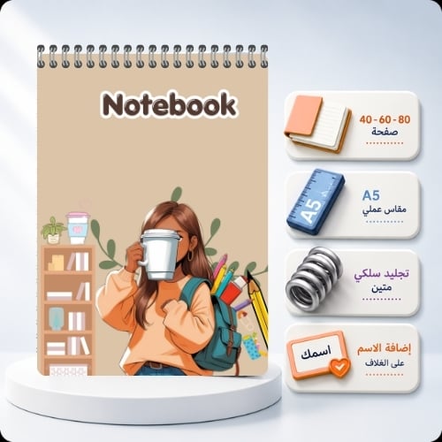 نوت بوك A5 مخصص بالاسم - لحظة إبداع