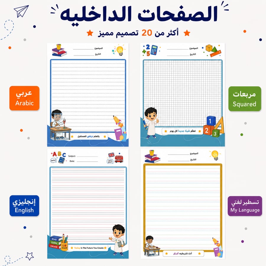 بكج الصف الأول الابتدائي | 7 منتجات | تصميم ولد