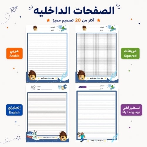 بكج 4 دفاتر مدرسية - صفحات ملونة ورسومات | روبلوكس ومايكرافت