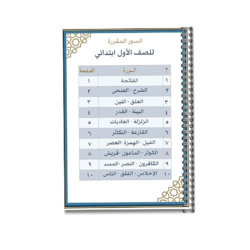 مصحف مدرسي أول ابتدائي - تعليم عام