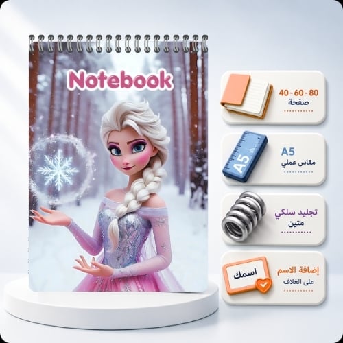 نوت بوك A5 مخصص بالاسم - إلسا