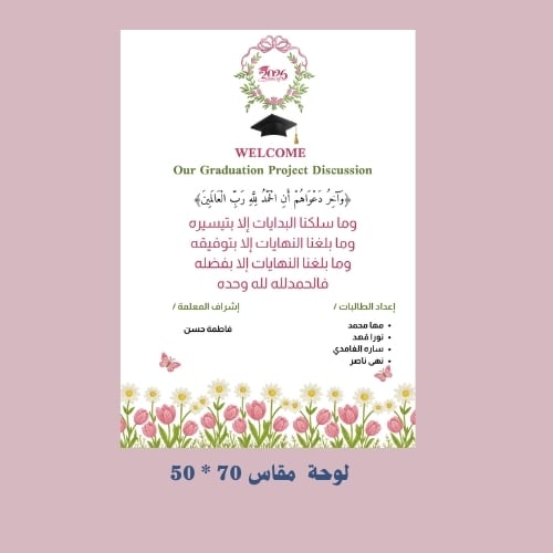 بكج  مشروع التخرج عصري