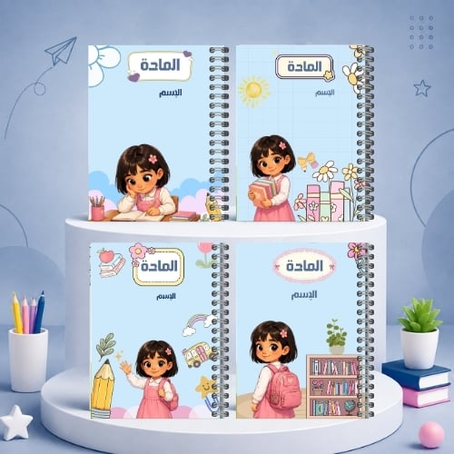 دفتر مدرسي A5 باسم الطالب - تصاميم 158-161