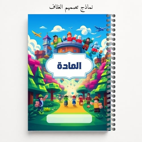حقيبة الطالب | 6 منتجات | روبلوكس