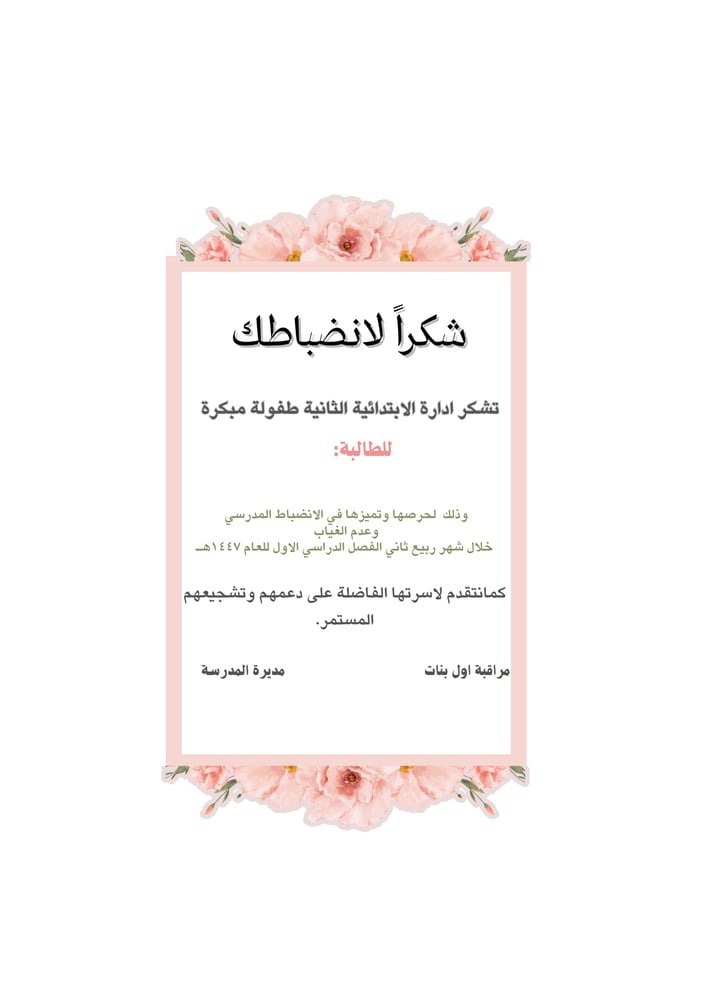 شهادة شكر وتقدير A4 - تصميم التميز