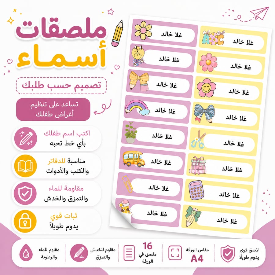ملصقات أسماء مدرسية A4 - ورد