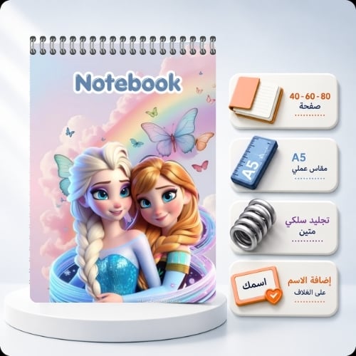 نوت بوك A5 مخصص بالاسم - صديقتا الشتاء