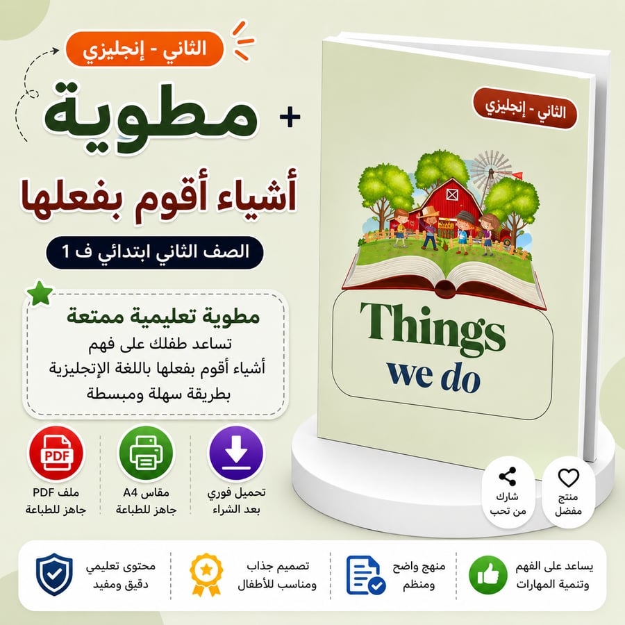 مطوية things we do أشياء أقوم بفعلها إنجليزي