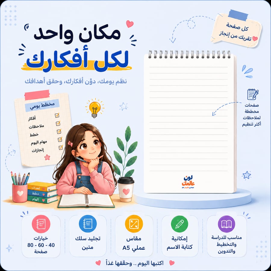 نوت بوك A5 مخصص بالاسم - الورد