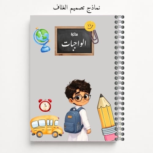 حقيبة الطالب | 6 منتجات | الطالب المميز