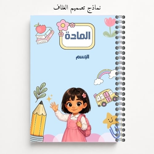 بكج 4 دفاتر وكراس غير ملون من الداخل - المبدعة