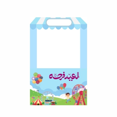 عربة العيد السعيد
